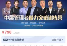 MBA智库管理启航:新任管理者成长训练营+中层管理者能力突破训练营-VIPC6资源网