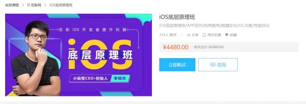 小码哥 iOS底层原理班