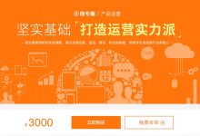 产品运营微专业，坚实基础打造运营实力派培训下载-VIPC6资源网