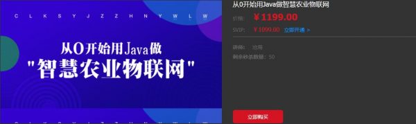 从0开始用Java做智慧农业物联网