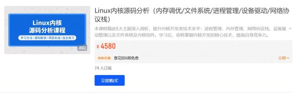 Linux内核源码分析