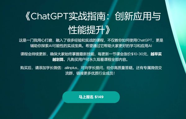 《ChatGPT实战指南：创新应用与性能提升》