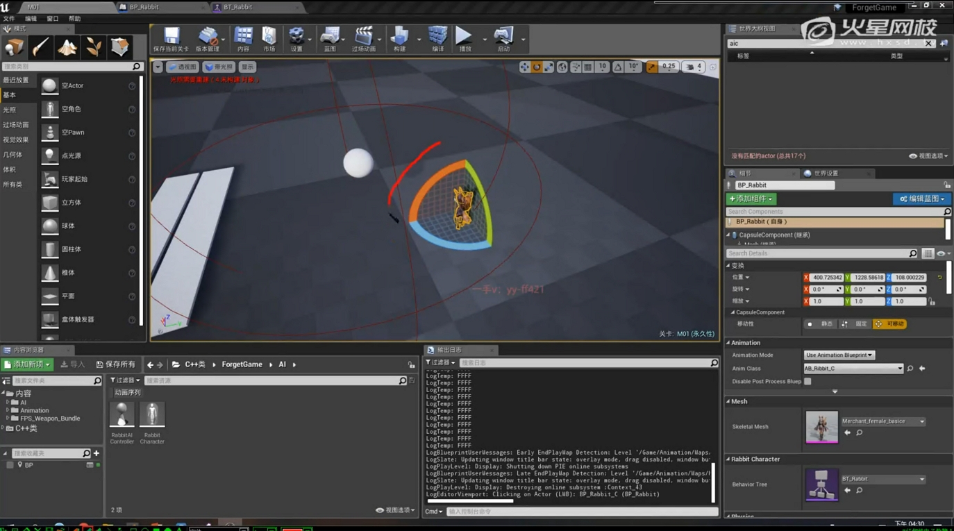 火星虚幻引擎交互开发工程师 课程视频截图