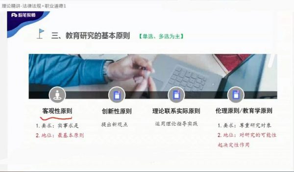 2020年粉笔特岗教师招聘书面考试体系班 视频截图