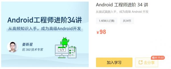 Android工程师进阶