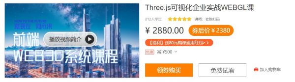 Three.js可视化企业实战WEBGL课