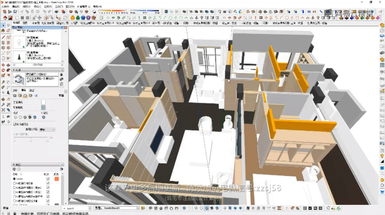 SketchUp全能室内设计师养成班 课程视频截图