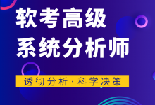 君学赢:软考高级系统分析师 基础知识精讲-VIPC6资源网