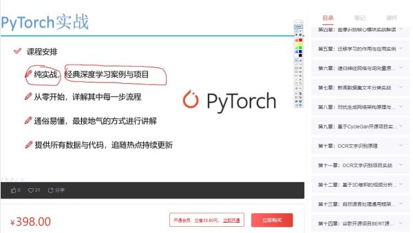 深度学习框架-PyTorch实战