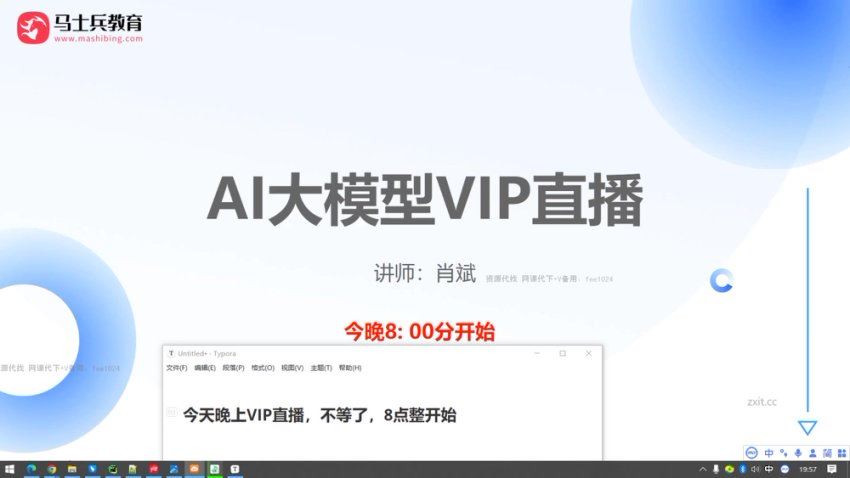 马士兵:AI大模型全链路实战