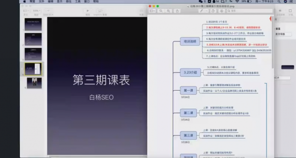 白杨SEO精准引流第三期 视频截图