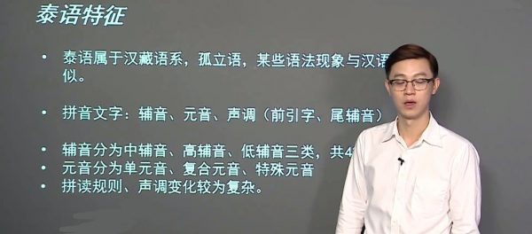 泰语语音零基础快速入门 视频截图