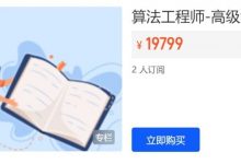 开课吧算法工程师,高级深度学习视频教程-VIPC6资源网