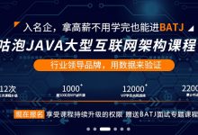咕泡JAVA架构师学院(更新第4期),全套培训视频教程+源码下载-VIPC6资源网