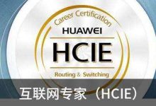 2019年最新版:华为HCIE认证培训,LAN、WAN、IPv6、OSPFv2 等11章节完整版-VIPC6资源网