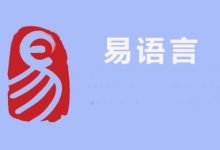 易语言入门编程视频教程 全套45课 适合新手-VIPC6资源网