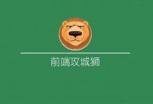 知乎大神萧井陌:WEB前端课程+指导就业,全套17章免费下载-VIPC6资源网