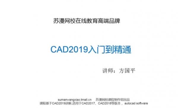 零基础学CAD2019案例教程