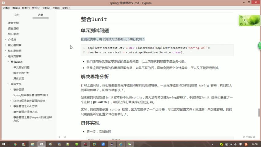 Java面试涨薪名企培养计划 视频截图