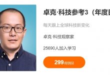 卓克:科技参考1-3,每天跟上全球科技新变化-VIPC6资源网