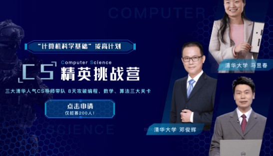 CS精英挑战营