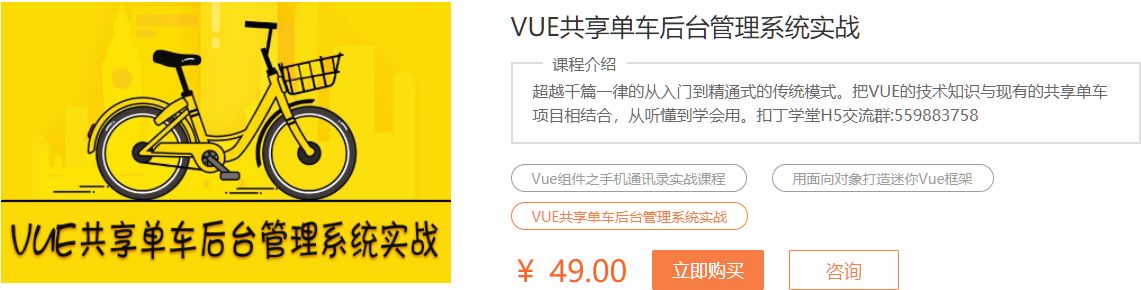 Vue共享单车后台管理系统实战