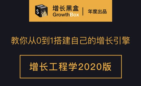 增加工程学2020版