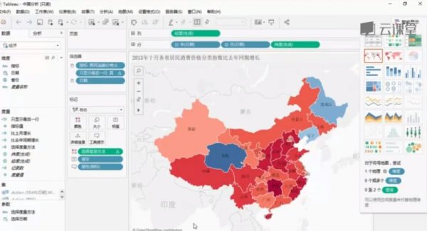 Tableau数据地图实战 课程截图