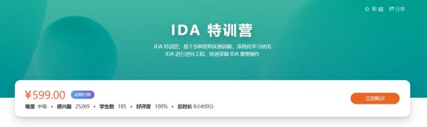 IDA特训班