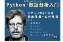 Python · AI&数据科学入门,Python 体系课程百度云-VIPC6资源网