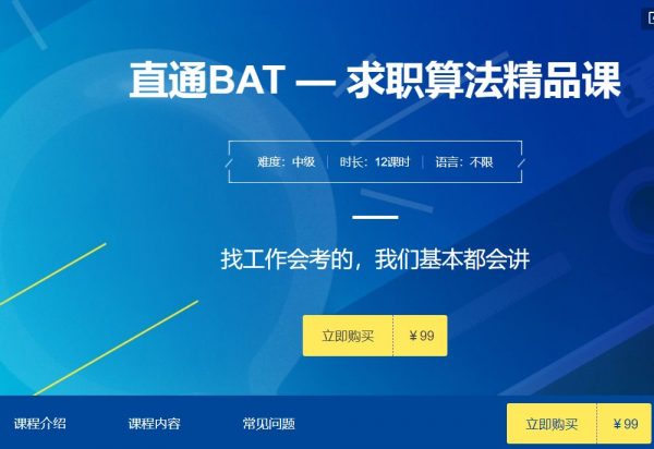 牛客网左神算法直通BAT