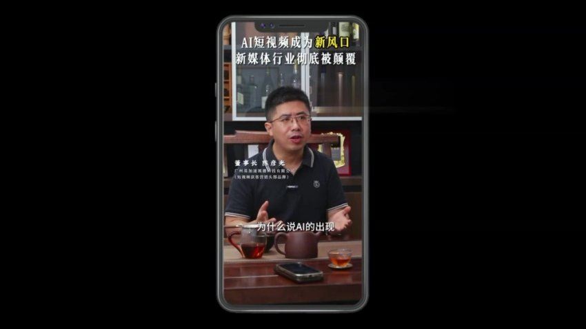 AI短视频创作与运营实战课程视频截图