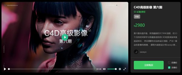 C4D高级影像