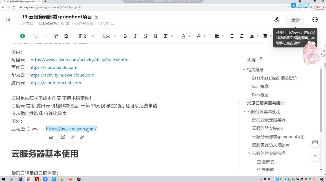 JavaWeb从入门到精通 视频截图