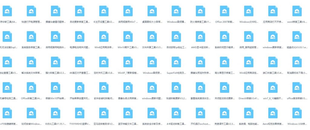 电脑修复工具包
