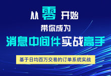 狸猫技术窝专栏3套:消息中间件实战+JVM实战+MySQL实战-VIPC6资源网