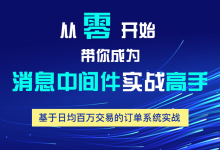 狸猫技术窝专栏3套：消息中间件实战+JVM实战+MySQL实战 价值297元