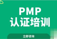 PMP认证培训4期,项目管理考试辅导课程-VIPC6资源网