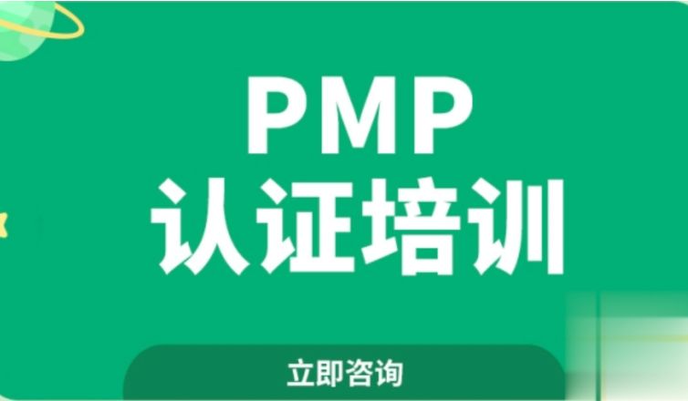 PMP认证
