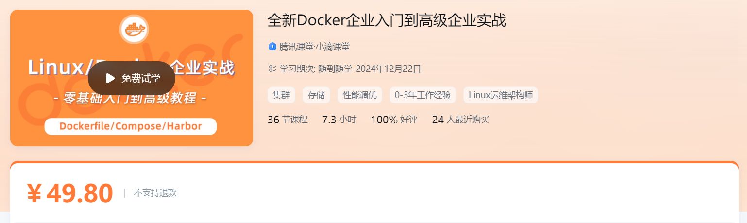 Linux/Docker零基础入门到企业实战