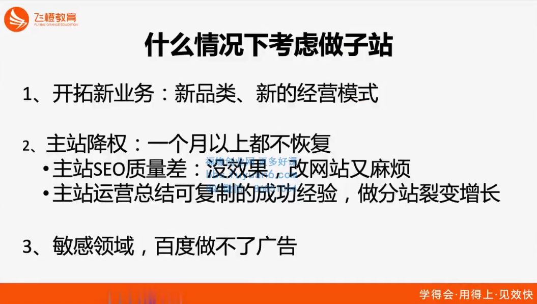 SEO全阶实战训练营 视频截图