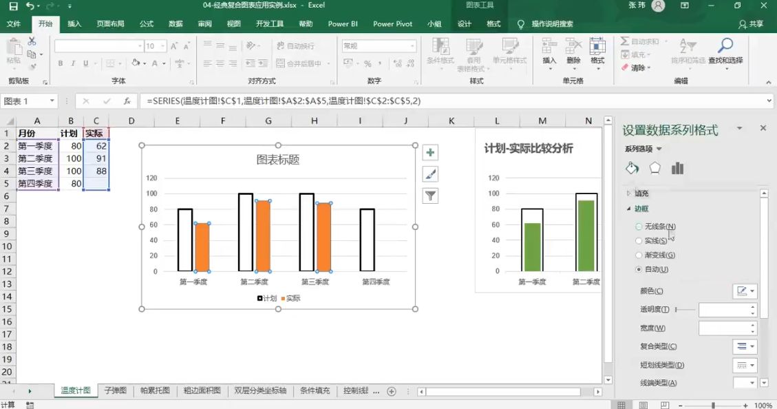 职场数据分析训练营 视频截图