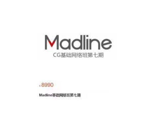 Madline CG基础网络班第七期