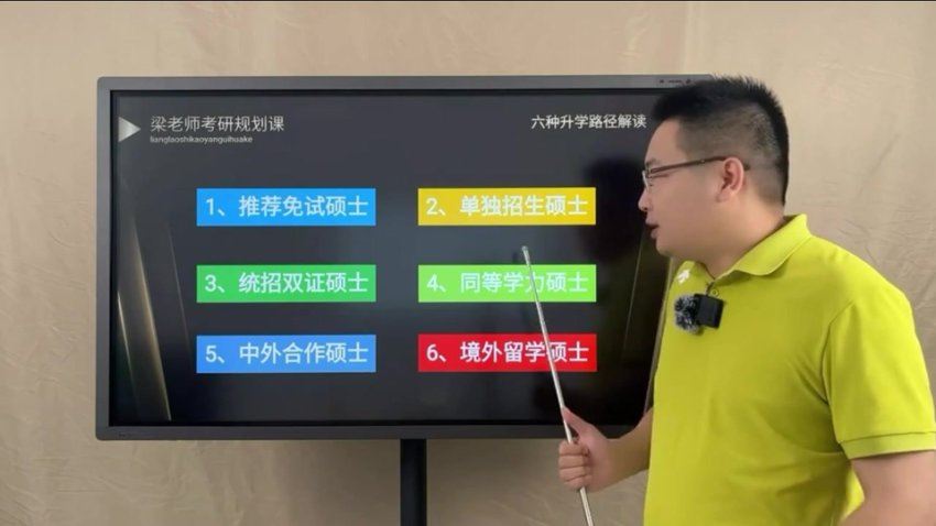 梁老师考研规划课程视频截图