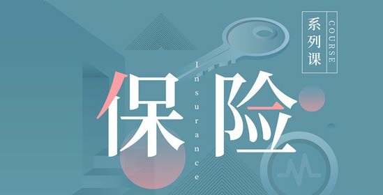 890新商学：我的保险计划