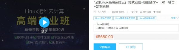 马哥Linux高端运维云核算作业班