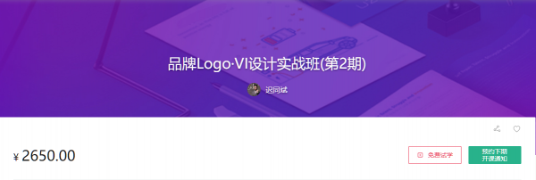 品牌Logo·VI规划实战班(第2期)