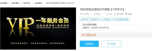 同舟学院运营班VIP<a target=_blank href='http://www.yingzhiyuan.com/'>课程</a>