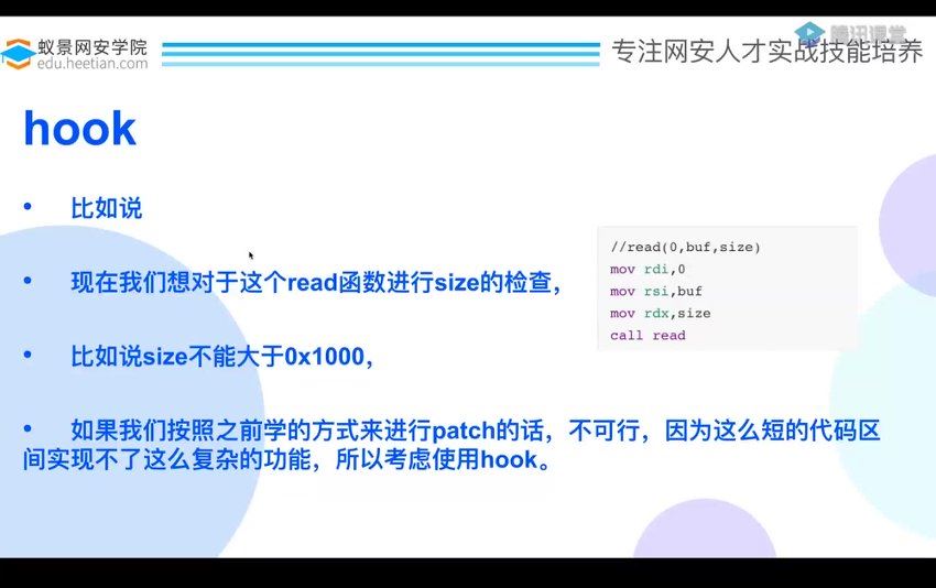 CTF-PWN实战技能特训班 课程视频截图