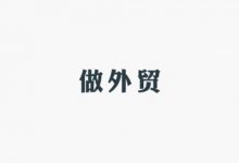外贸工具营销书籍56套,外贸营销优秀学习资料-VIPC6资源网